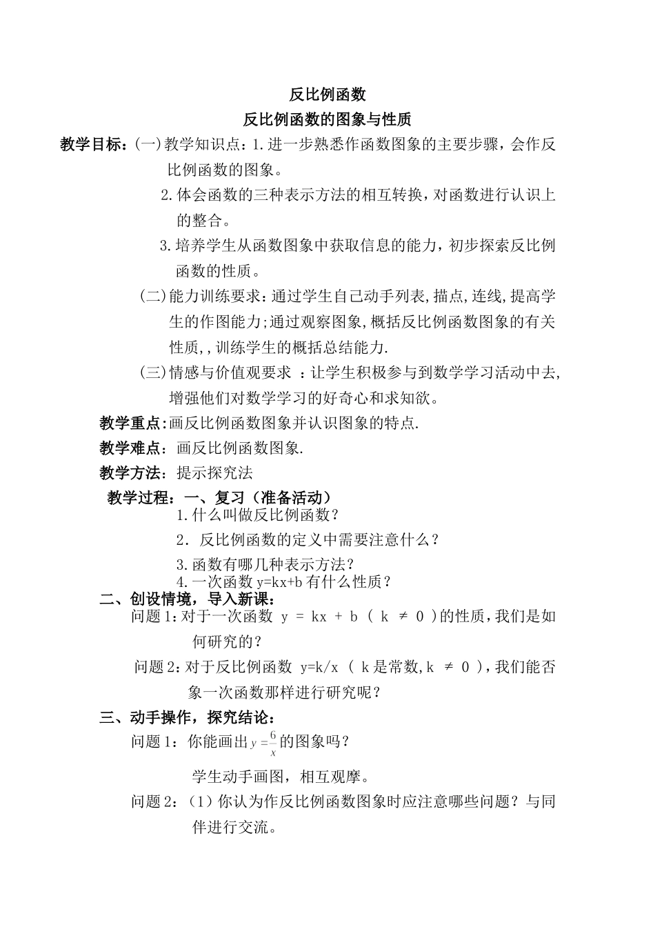 反比例函数图像与性质教案_第1页