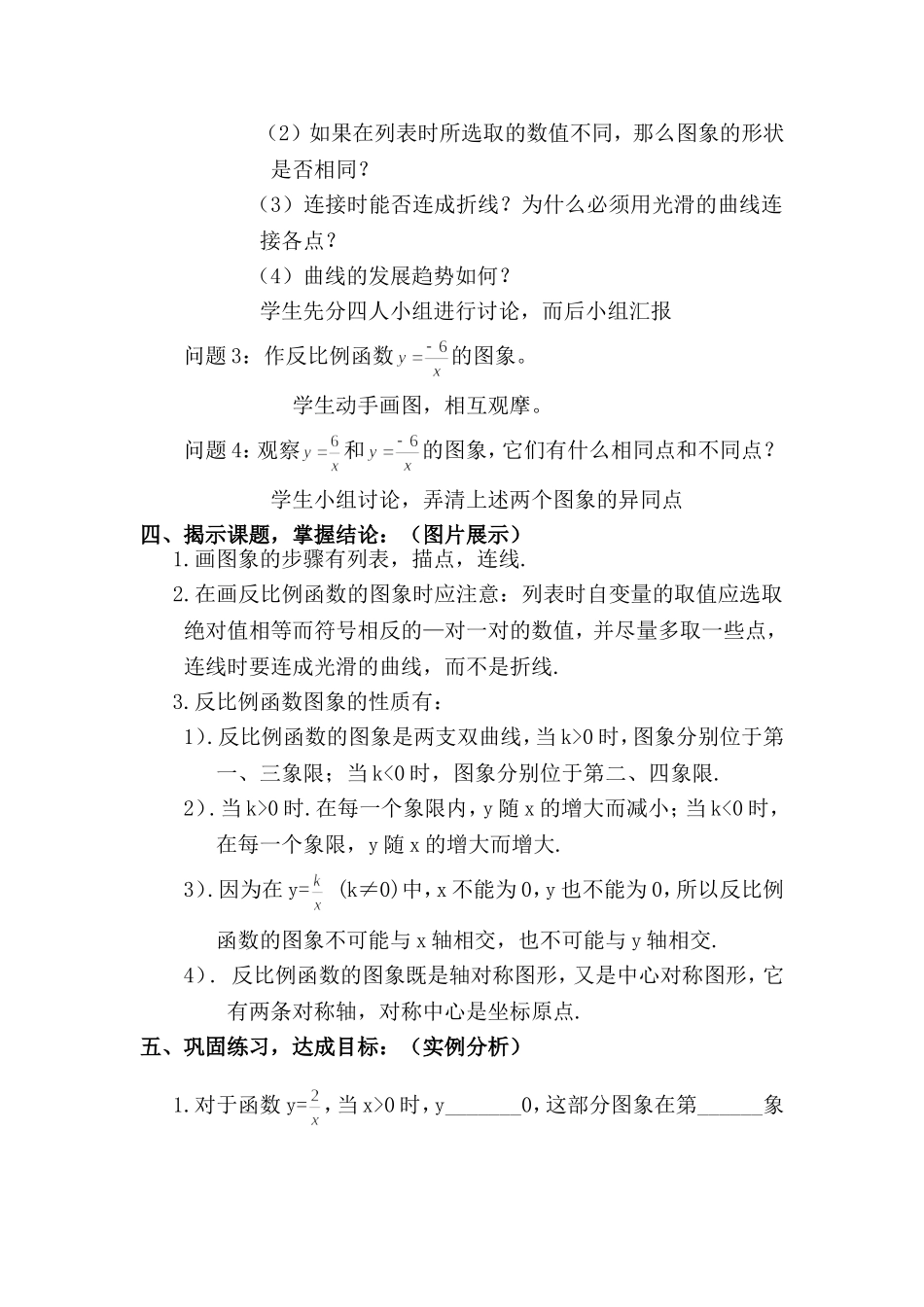 反比例函数图像与性质教案_第2页