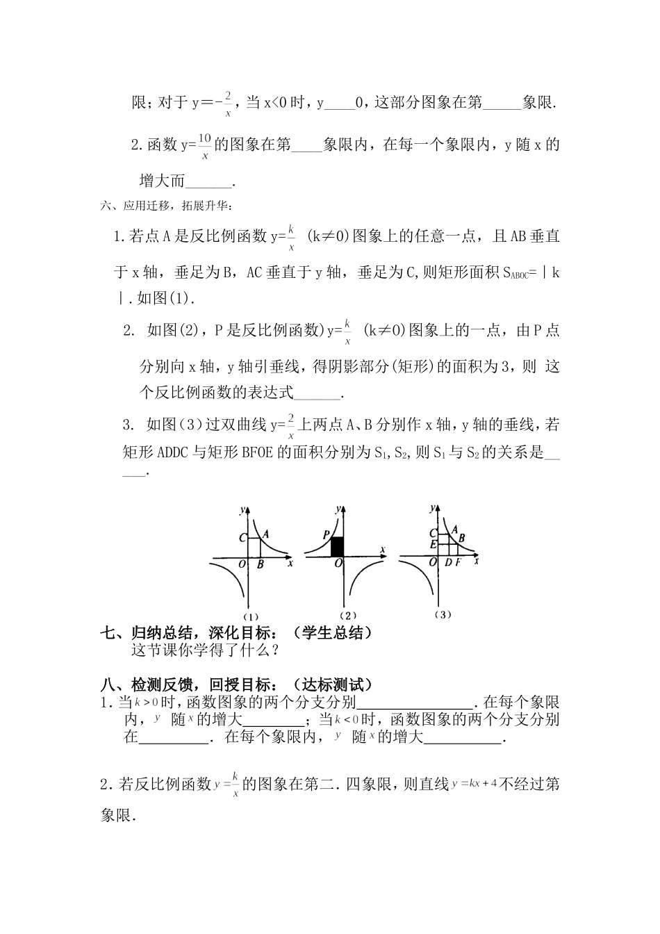 反比例函数图像与性质教案_第3页
