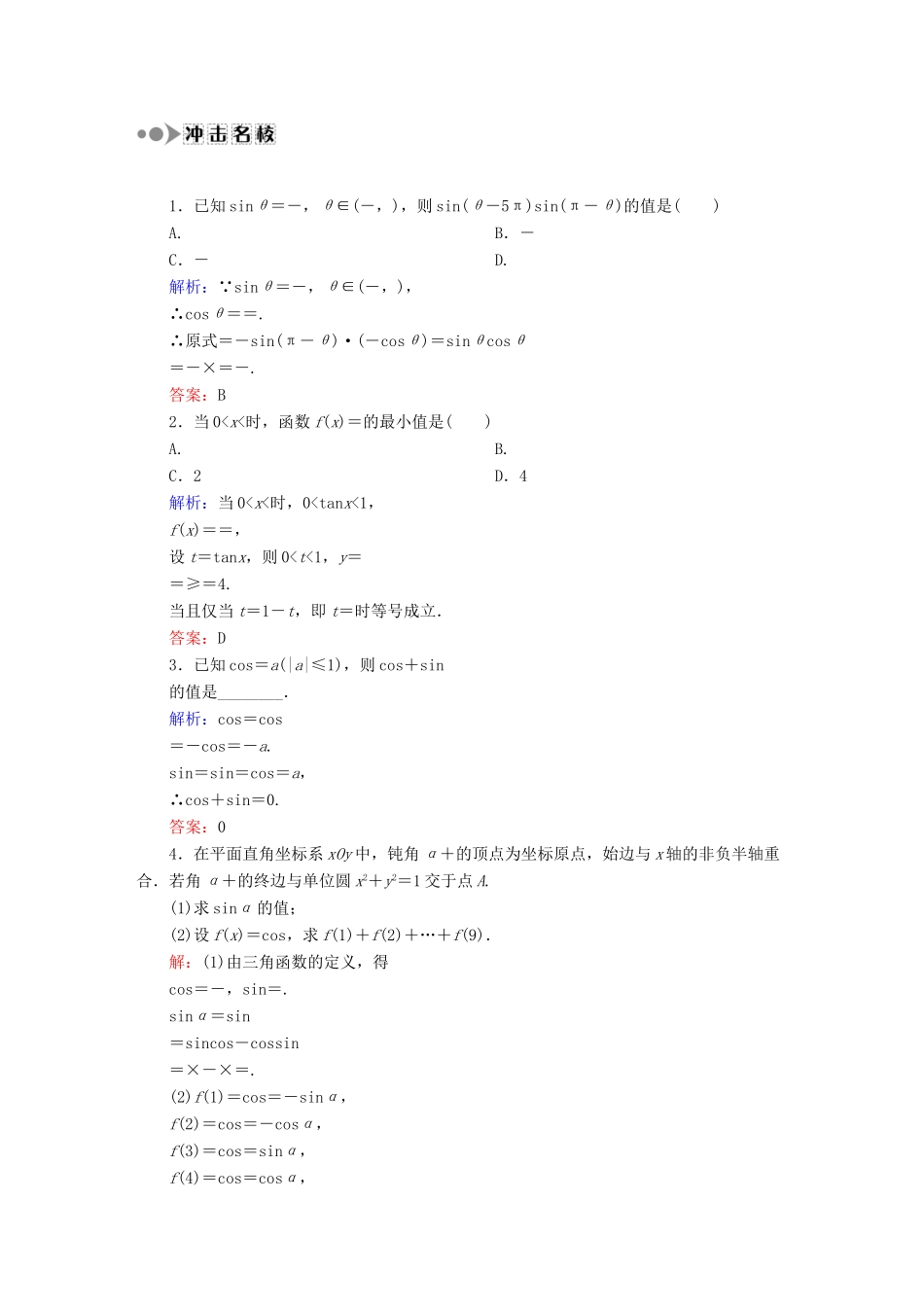 （新课标）高考数学大一轮复习 3.2同角三角函数基本关系式与诱导公式课时作业 理-人教版高三全册数学试题_第3页