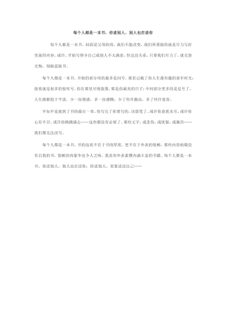 每人都是一本书-你在读别人-别人也在读你