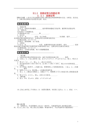 高中数学 2.2.1直接证明同步练习（含解析）苏教版选修2-2-苏教版高二选修2-2数学试题