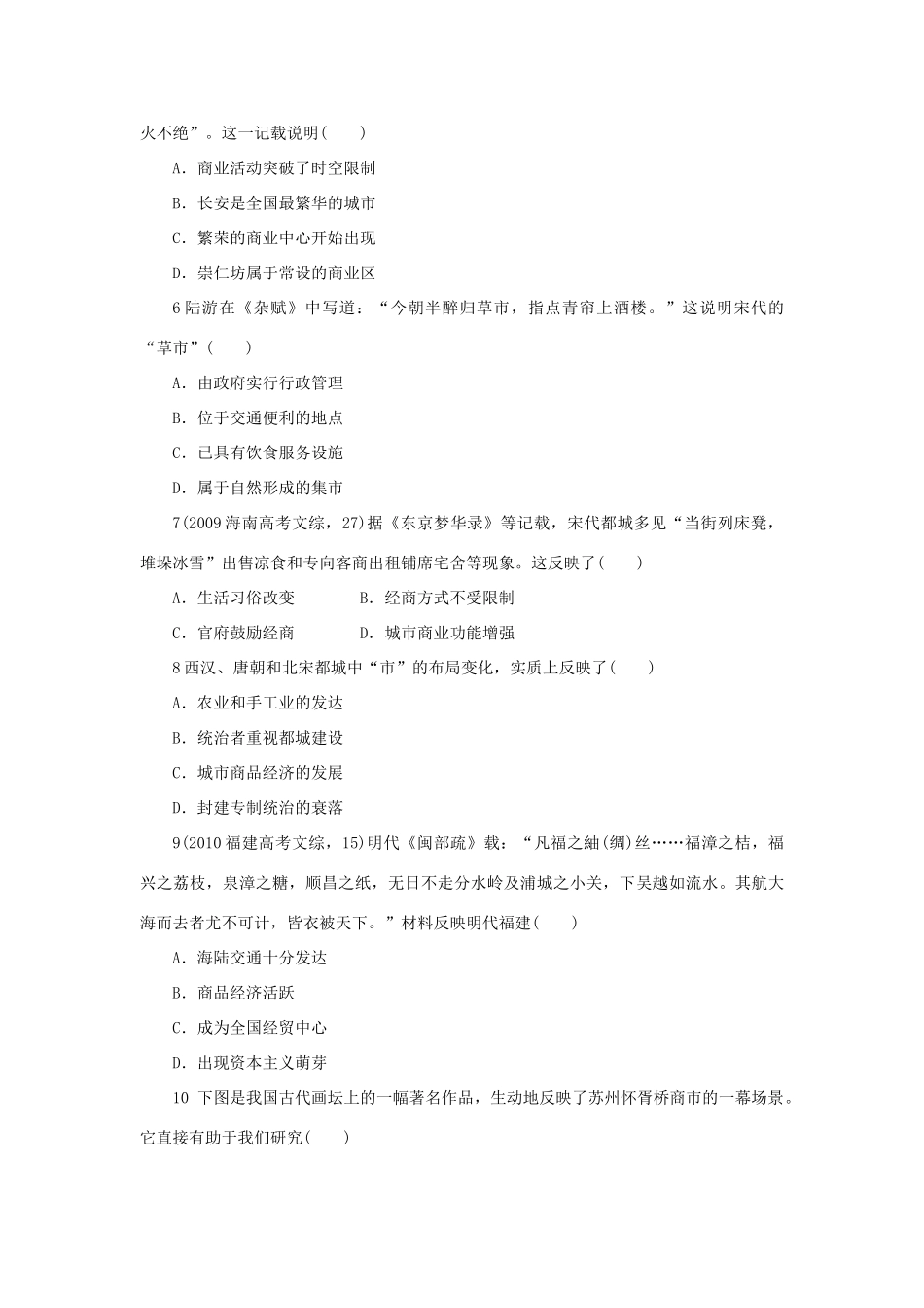 高中历史 专题一 古代中国经济的基本结构与特点 三 古代中国的商业经济自我小测 人民版必修2-人民版高一必修2历史试题_第2页