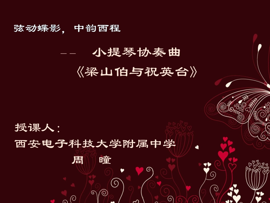 梁山伯与祝英台-(2)_第3页