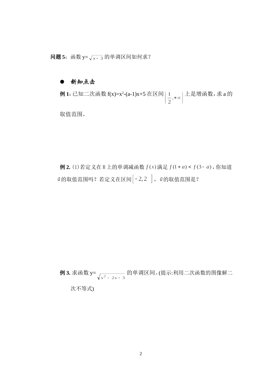 第12课时函数的单调性3(学案)_第2页