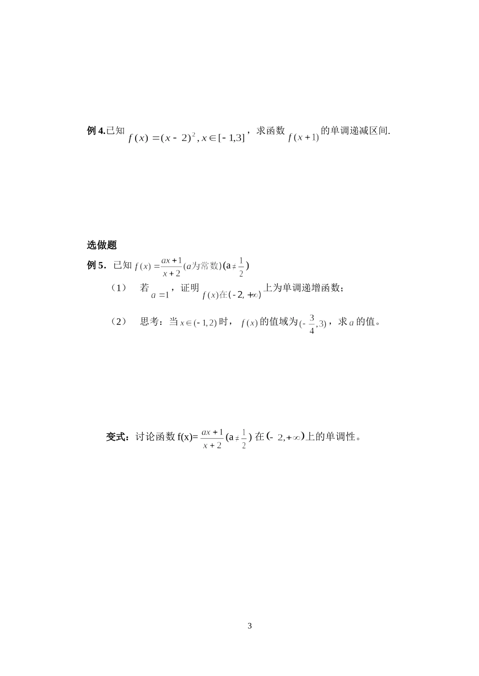 第12课时函数的单调性3(学案)_第3页