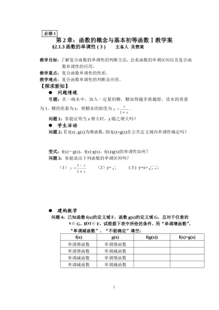 第12课时函数的单调性3(学案)