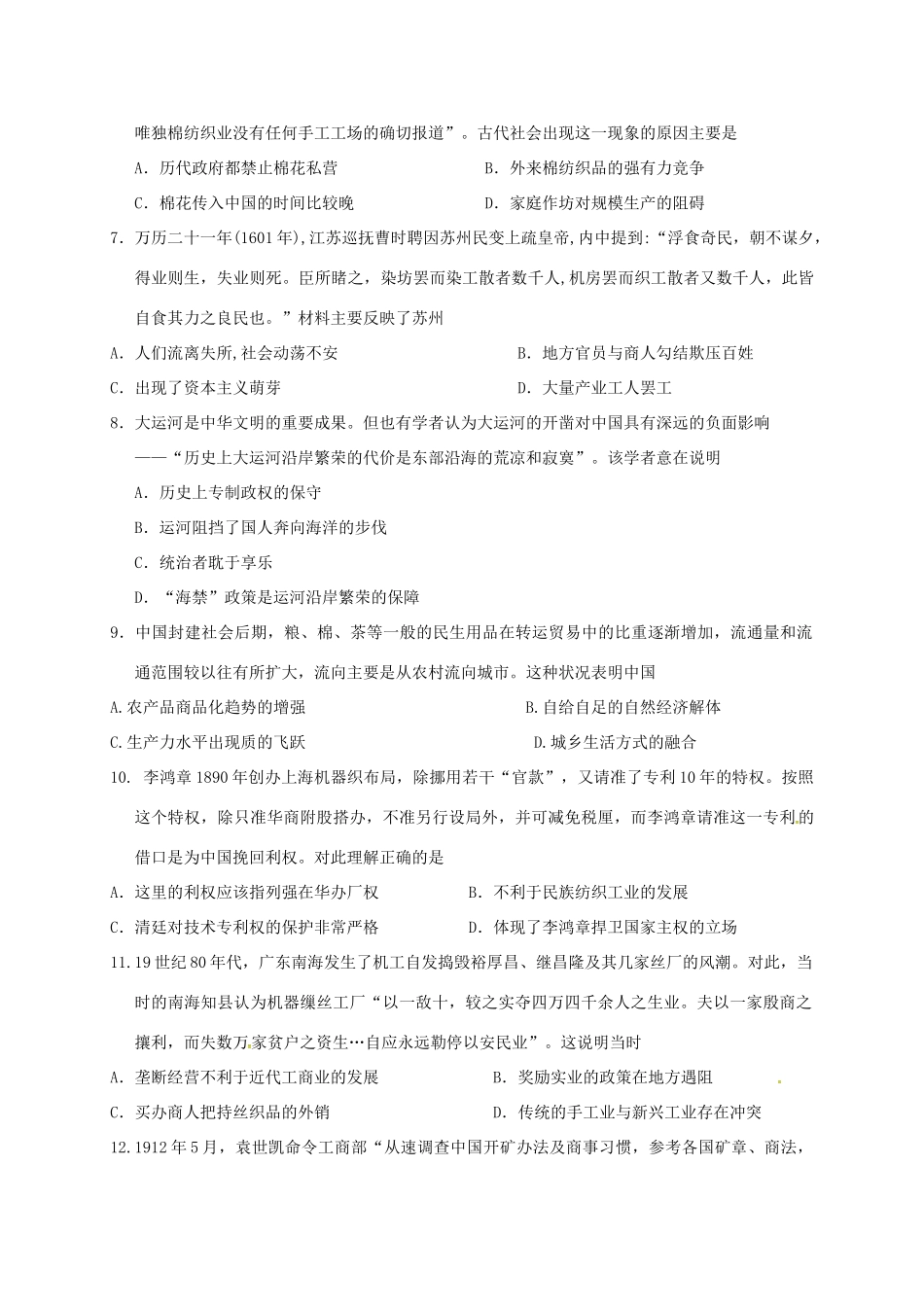 湖南省衡阳市高一历史下学期第四次月考试题-人教版高一全册历史试题_第2页