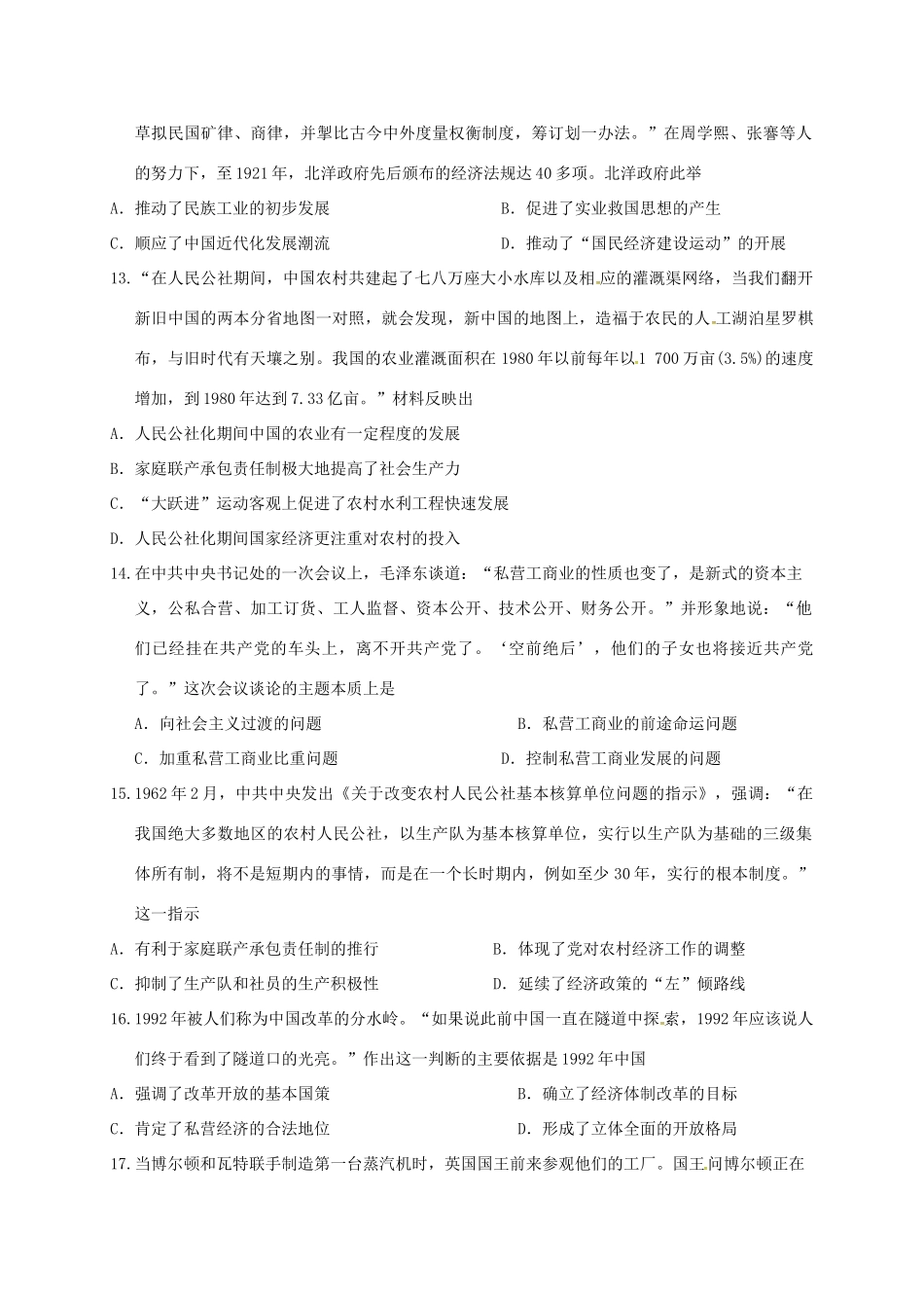湖南省衡阳市高一历史下学期第四次月考试题-人教版高一全册历史试题_第3页