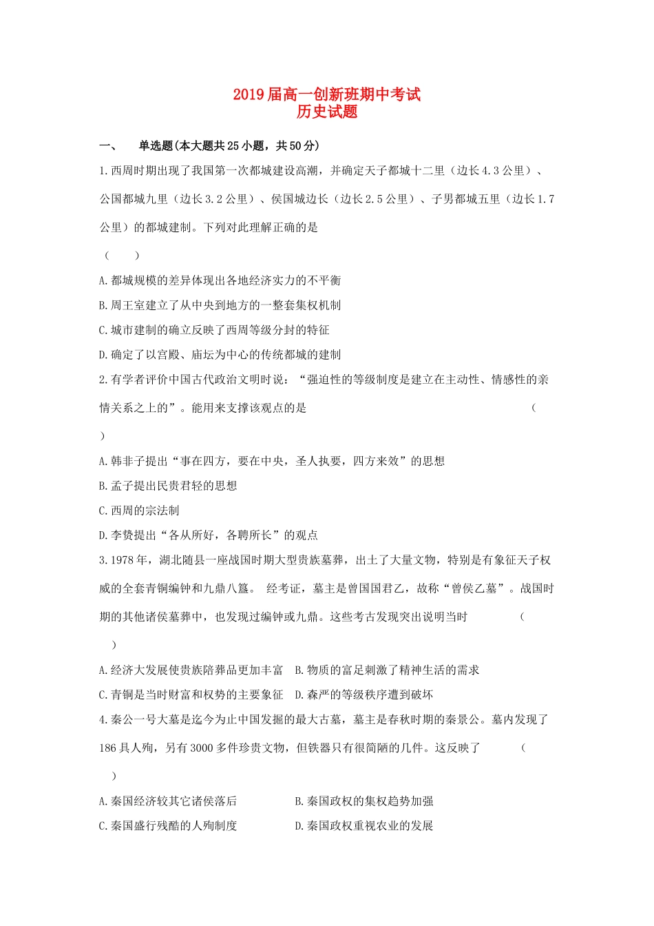 高一历史上学期期中试题（文创班）-人教版高一全册历史试题_第1页