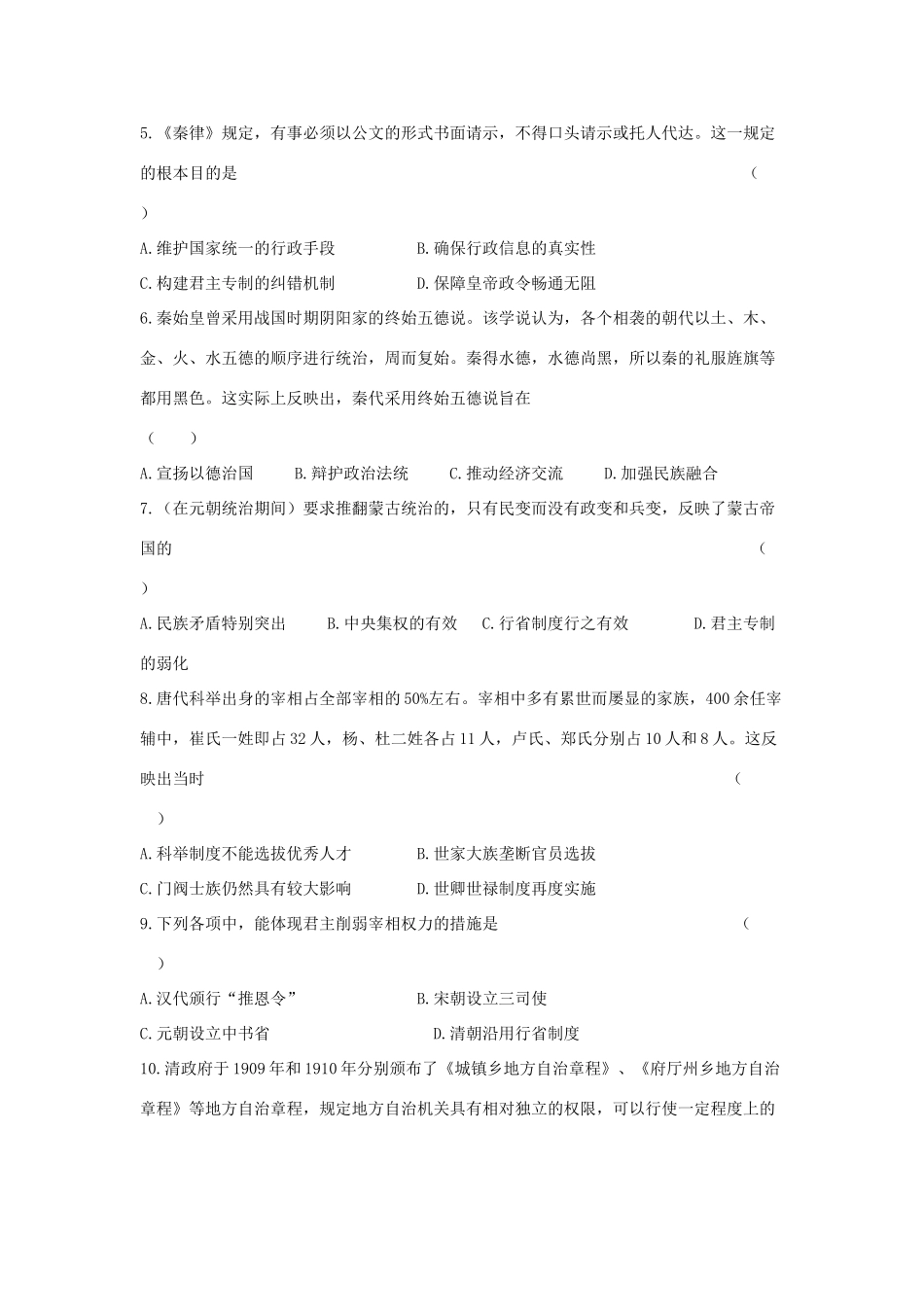 高一历史上学期期中试题（文创班）-人教版高一全册历史试题_第2页