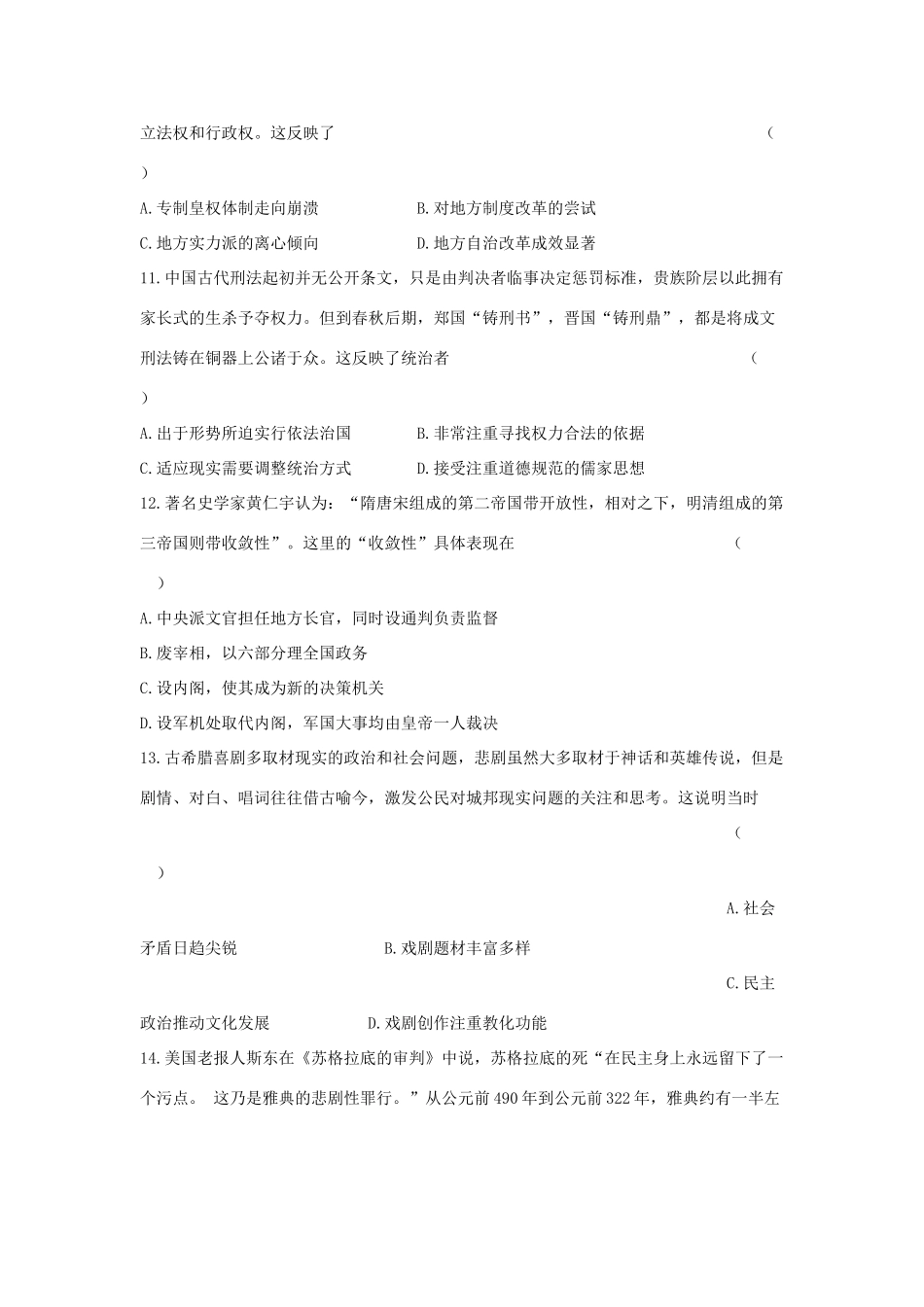 高一历史上学期期中试题（文创班）-人教版高一全册历史试题_第3页