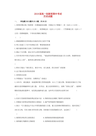 高一历史上学期期中试题（文创班）-人教版高一全册历史试题