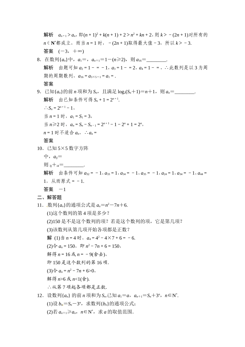 第1讲-数列的概念与简单表示法_第2页