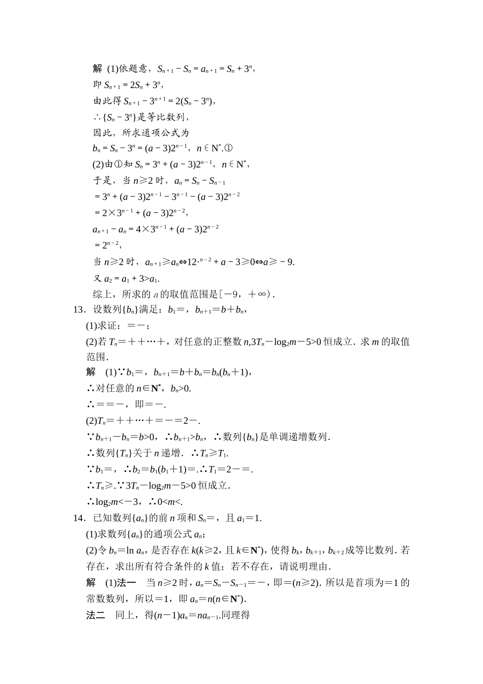 第1讲-数列的概念与简单表示法_第3页