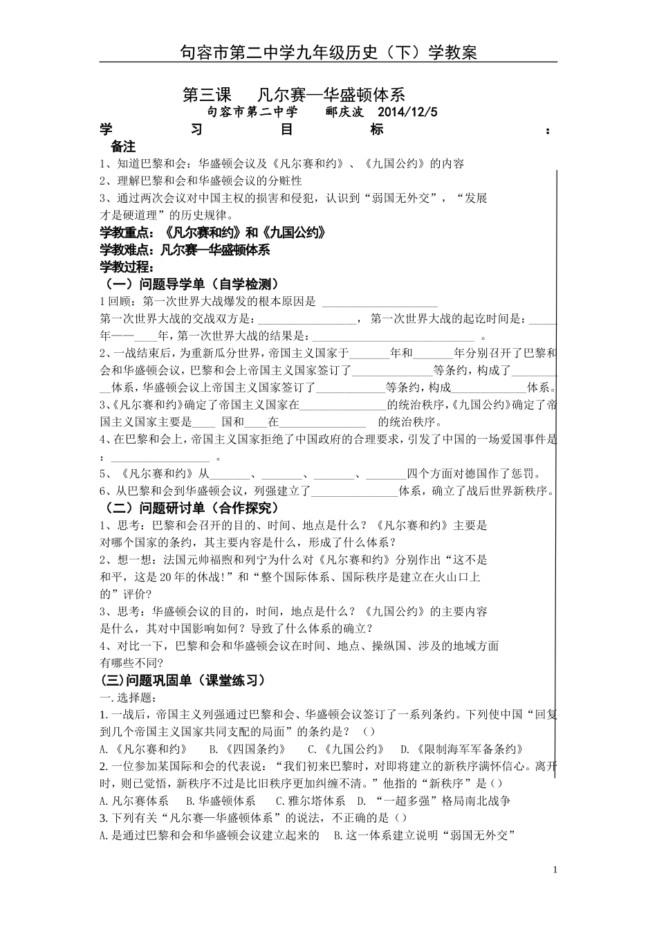 九年级历史下册第三课学教案_第1页