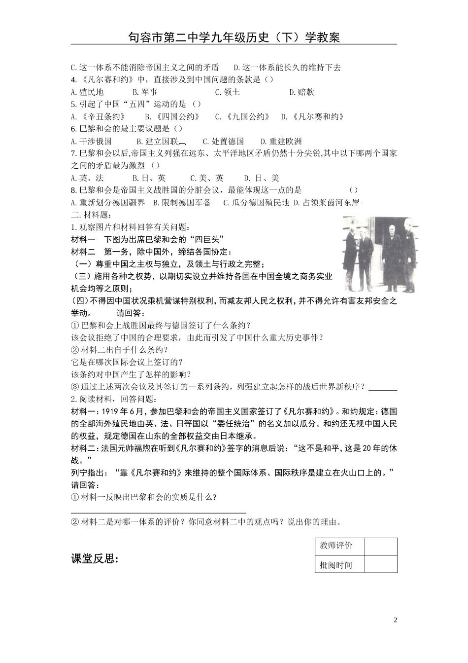 九年级历史下册第三课学教案_第2页