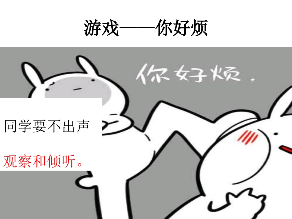 良好的人际关系-(2)_第2页