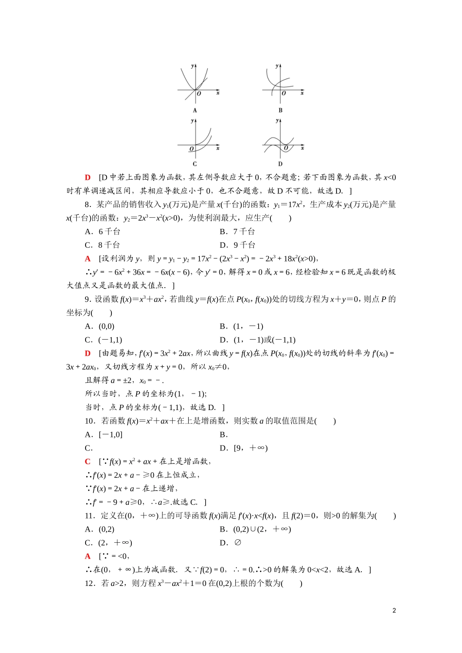 高中数学 第三章 导数及其应用章末综合测评（含解析）新人教A版选修1-1-新人教A版高二选修1-1数学试题_第2页