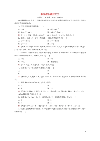 高中数学 第三章 导数及其应用章末综合测评（含解析）新人教A版选修1-1-新人教A版高二选修1-1数学试题