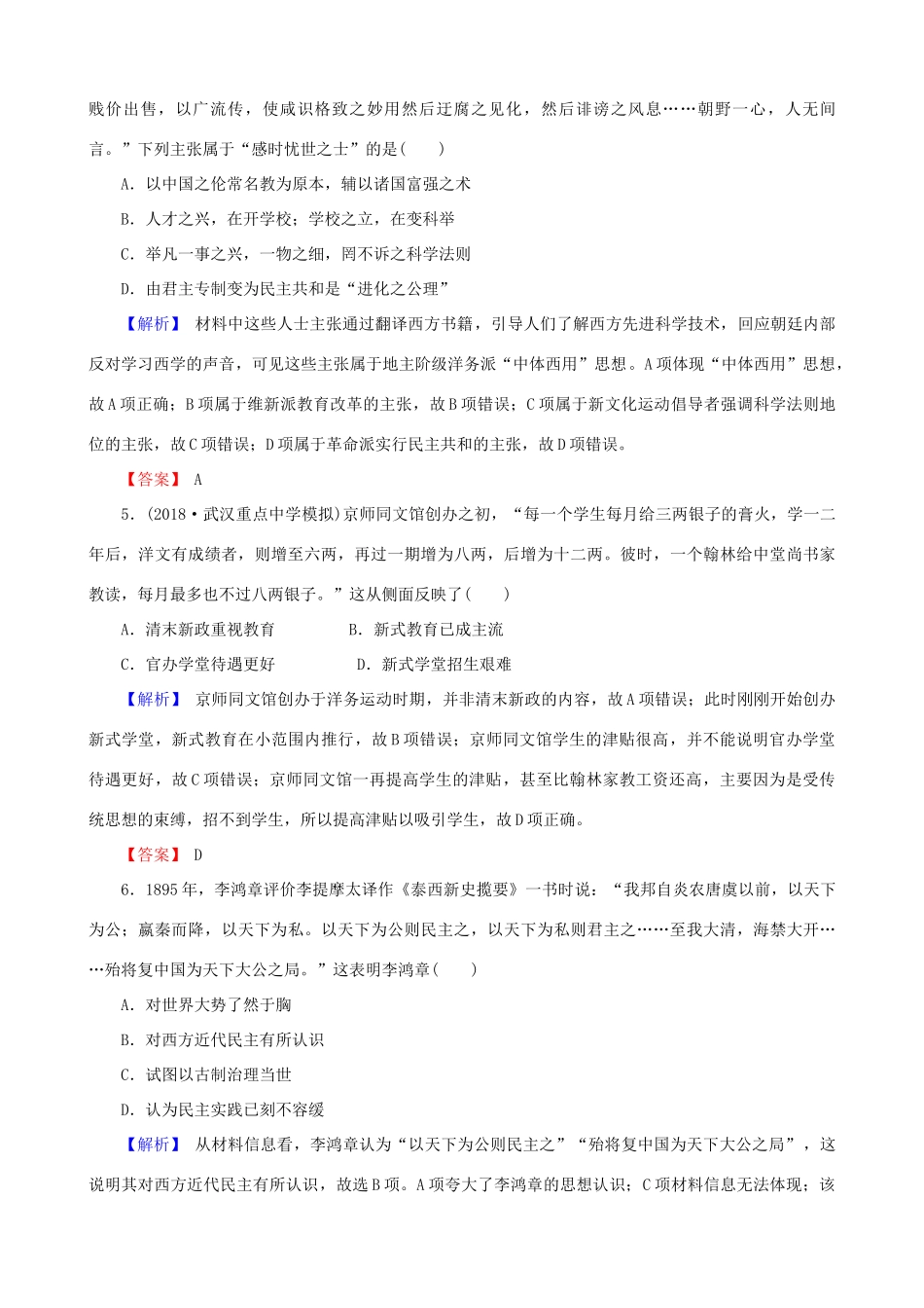 高考历史总复习 第十四单元 近现代中国的思想解放潮流与理论成果 3.14.40 从“师夷长技”到维新变法课时规范训练-人教版高三全册历史试题_第2页