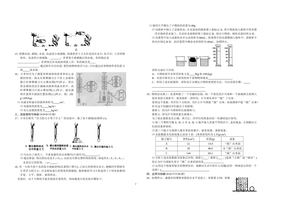 浮力单位练习题_第2页