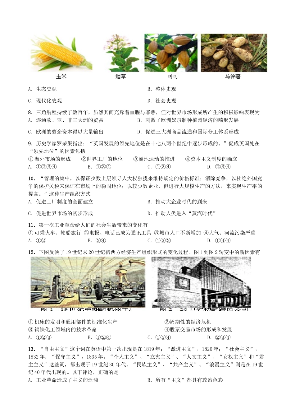 分校高一历史下学期阶段性测试（6月）试题-人教版高一全册历史试题_第2页