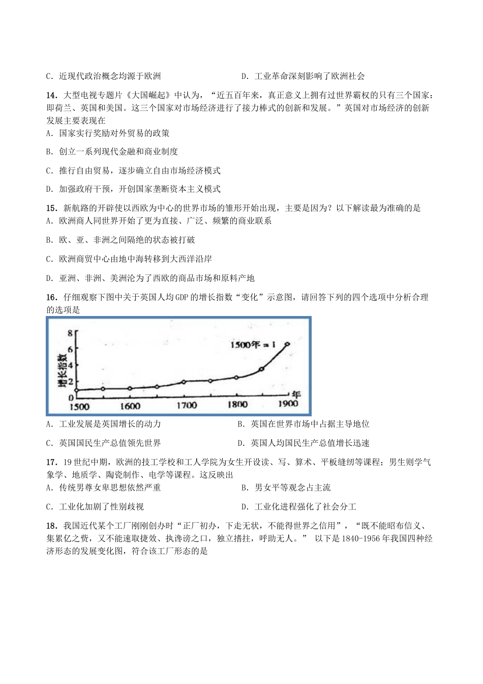 分校高一历史下学期阶段性测试（6月）试题-人教版高一全册历史试题_第3页