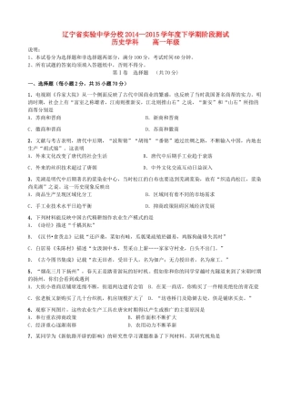 分校高一历史下学期阶段性测试（6月）试题-人教版高一全册历史试题