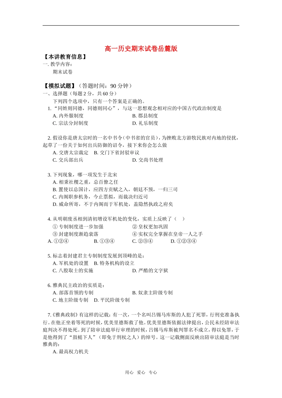 高一历史期末试卷岳麓版_第1页