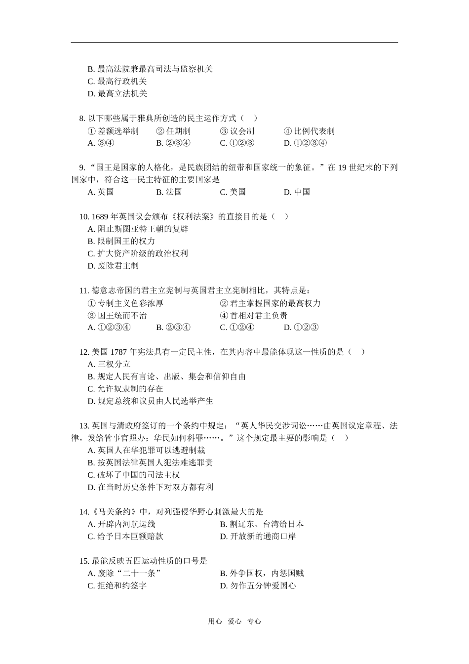 高一历史期末试卷岳麓版_第2页