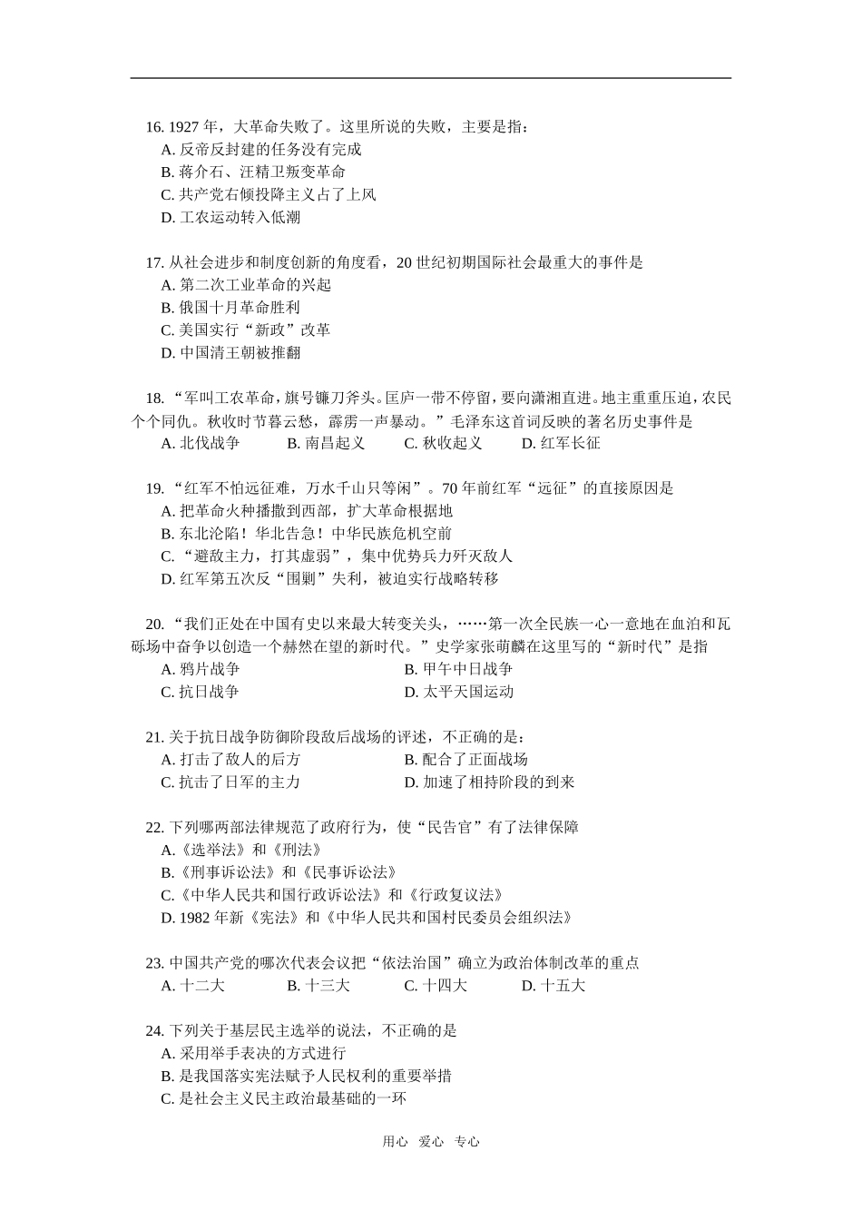 高一历史期末试卷岳麓版_第3页