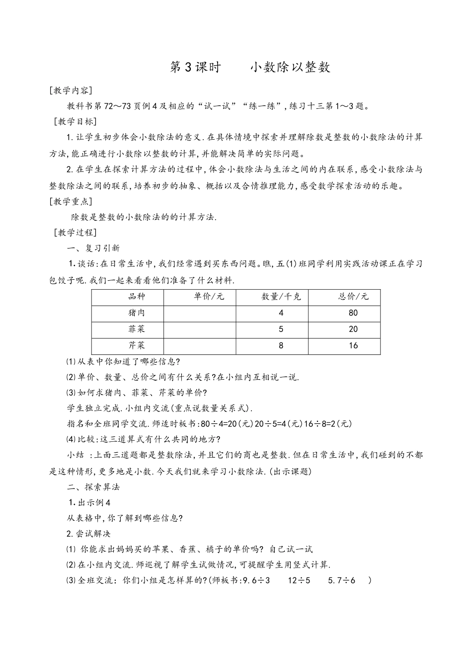 第3课时小数除以整数_第1页