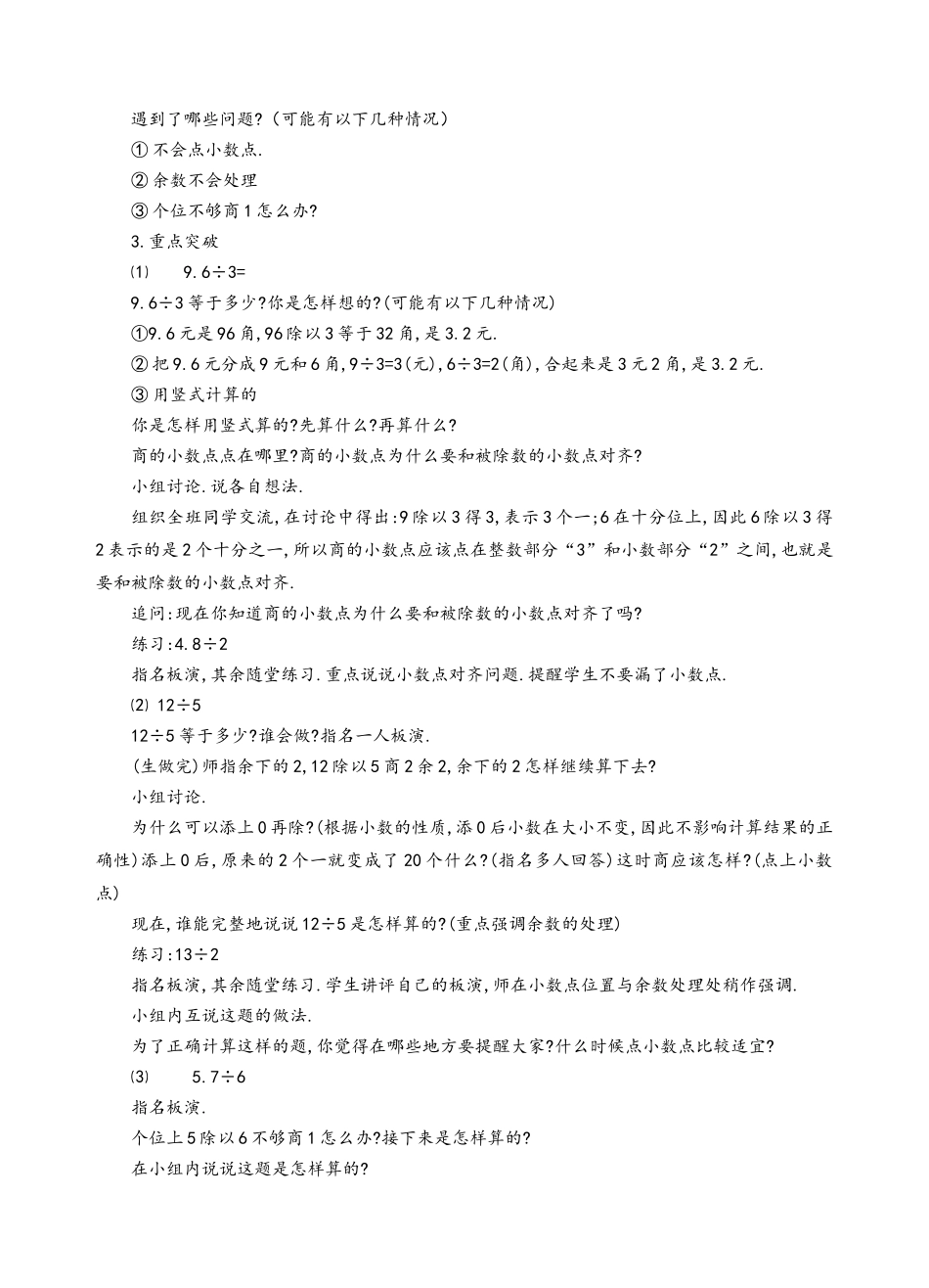 第3课时小数除以整数_第2页