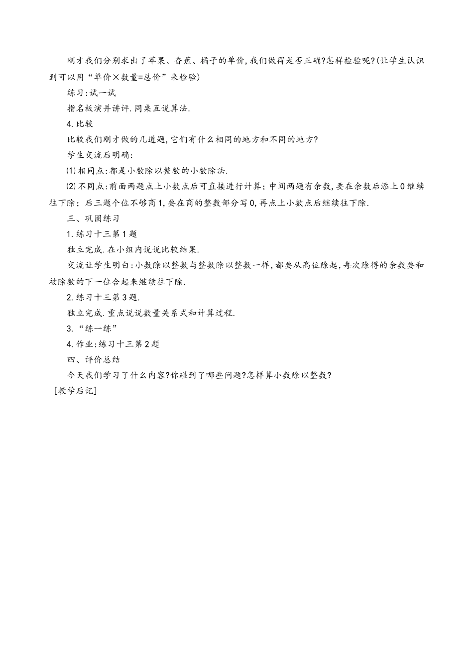 第3课时小数除以整数_第3页