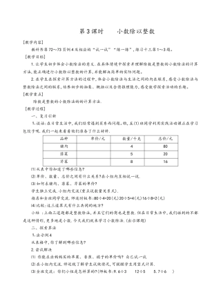 第3课时小数除以整数
