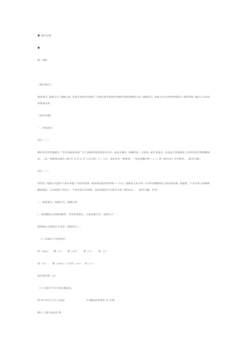 核舟记Word文档_第2页