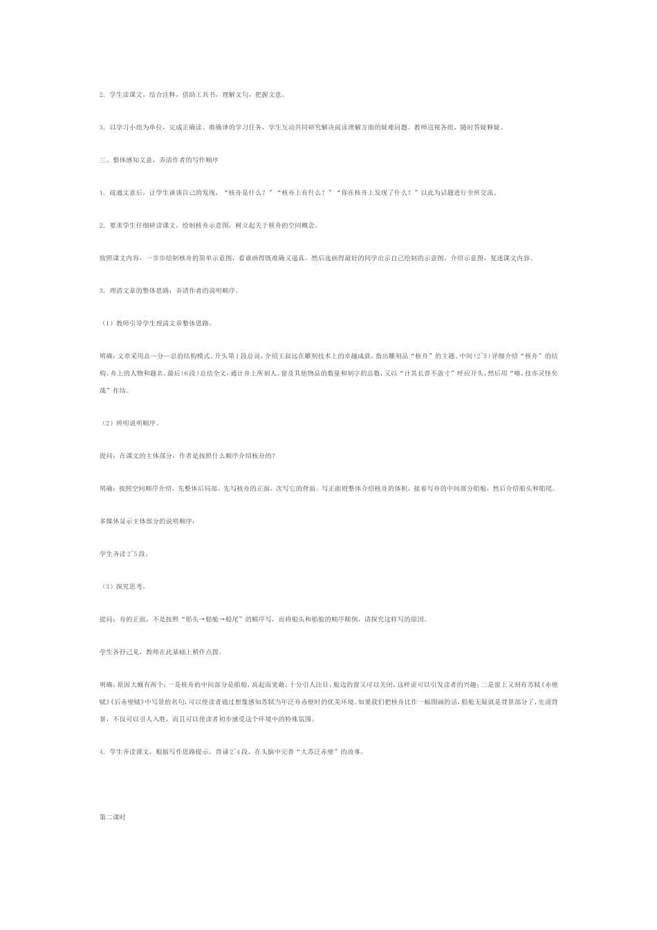 核舟记Word文档_第3页