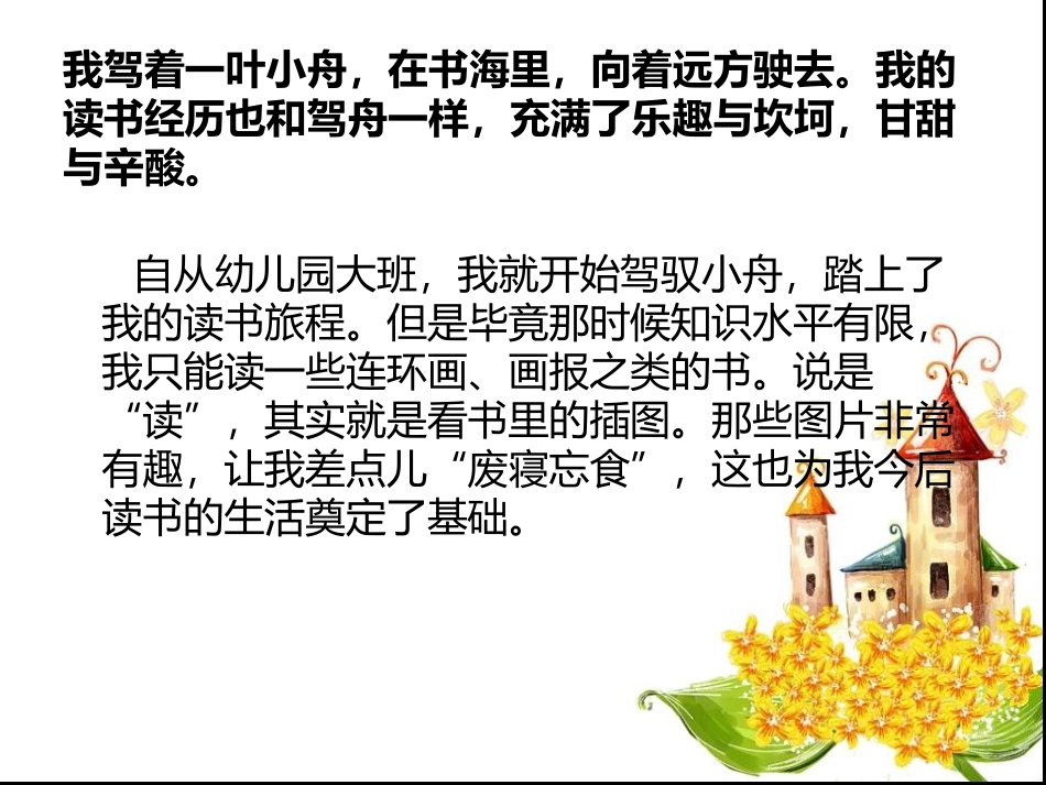 《在书海中遨游》课件2_第2页