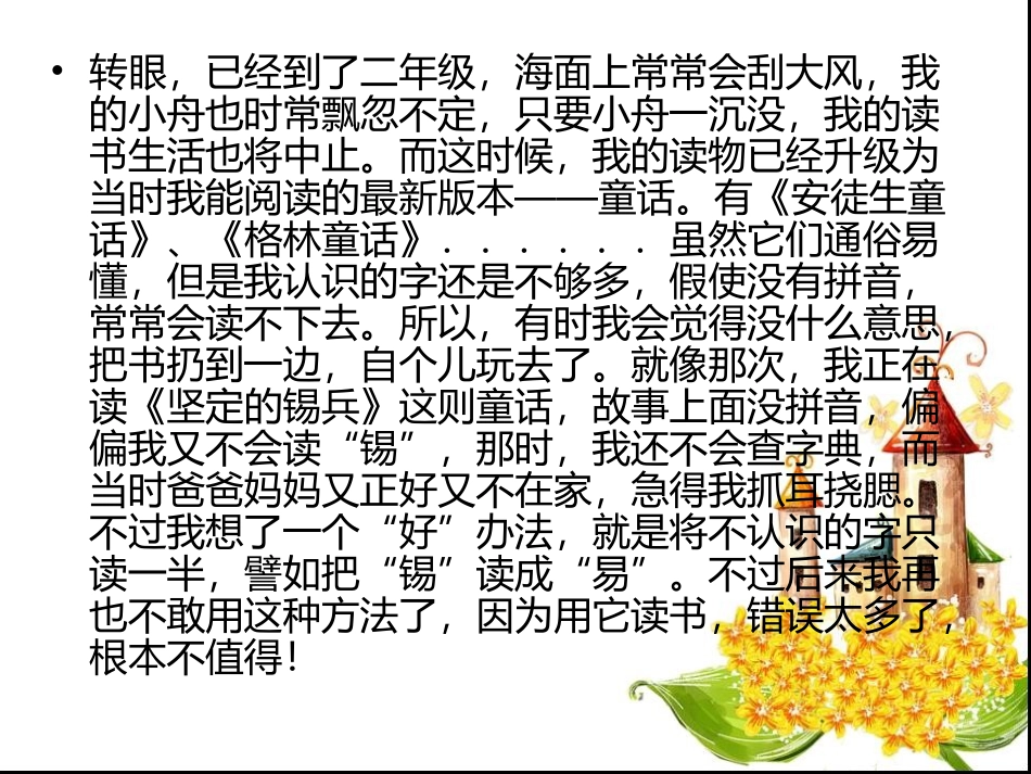 《在书海中遨游》课件2_第3页