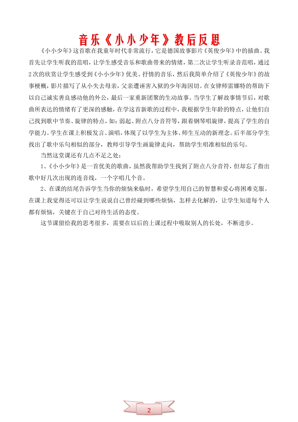 音乐《小小少年》教后反思_第1页