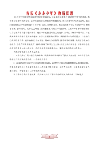 音乐《小小少年》教后反思
