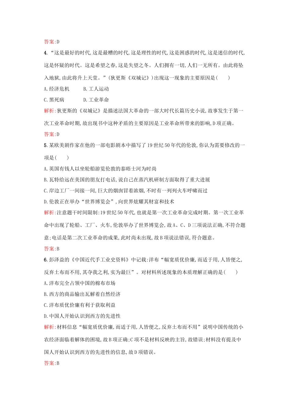 高中历史 第二单元 工业文明的崛起和对中国的冲击单元检测 岳麓版必修2-岳麓版高一必修2历史试题_第2页