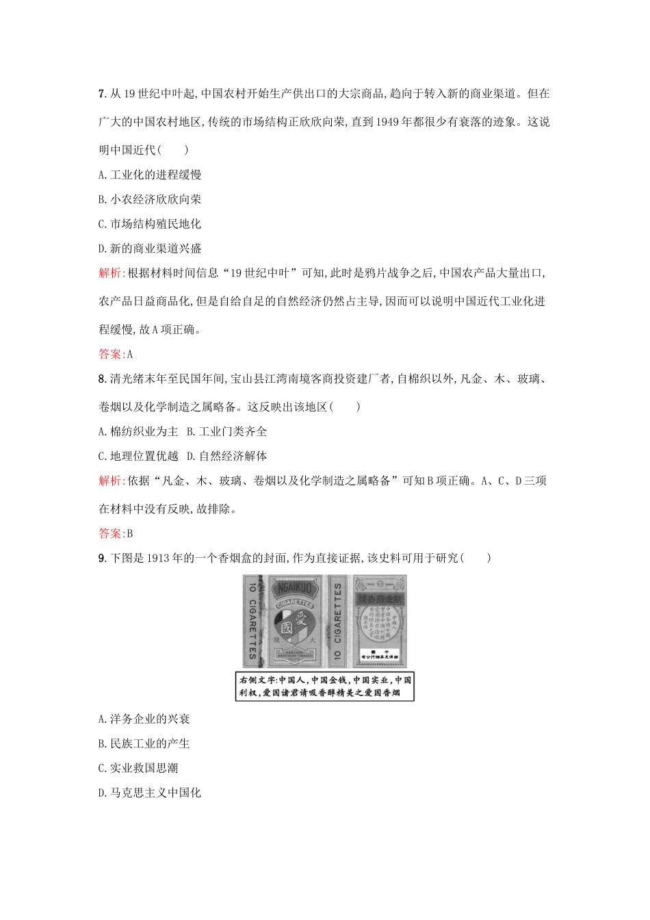 高中历史 第二单元 工业文明的崛起和对中国的冲击单元检测 岳麓版必修2-岳麓版高一必修2历史试题_第3页