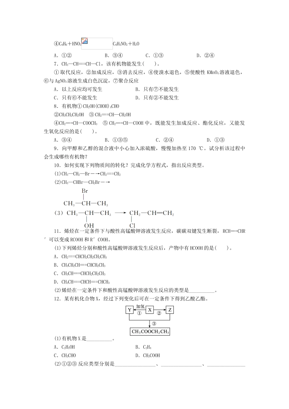 高中化学 第2章 官能团与有机化学反应 烃的衍生物 第1节 有机化学反应类型（第2课时）课后训练 鲁科版选修5-鲁科版高二选修5化学试题_第2页