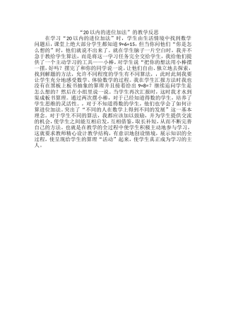 20以内的进位加法