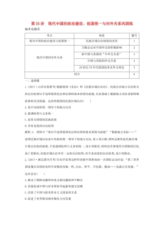 （通史版）高考历史一轮复习 第十三单元 现代中国的政治建设、祖国统一与对外关系 第35讲 现代中国的政治建设、祖国统一与对外关系巩固练-人教版高三全册历史试题