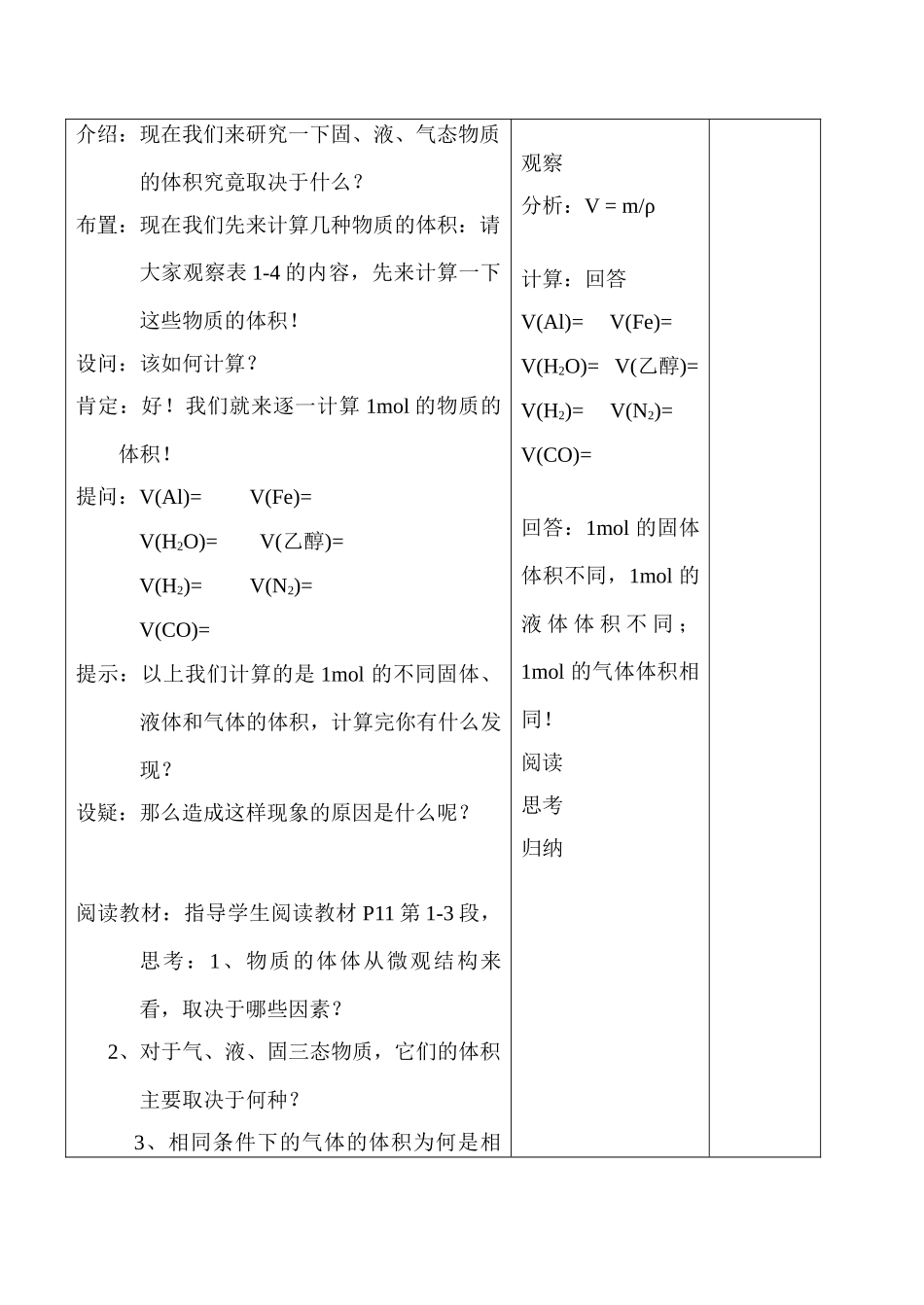高一化学必修1 物质的聚集状态(1)_第3页