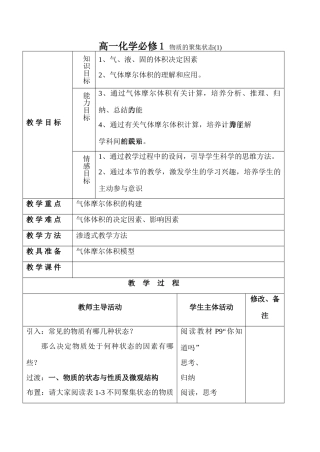 高一化学必修1 物质的聚集状态(1)