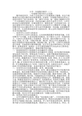 小学一年级数学教学(三)